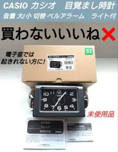 未使用【 カシオ CASIO 目覚まし時計 TQ-647 】ベルアラーム
