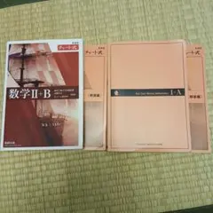 チャート式 数学I+A II+B 解答編付き