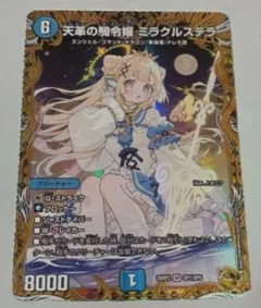 2026年最新】天革の騎令嬢 ミラクルステラ 金トレジャーの人気アイテム