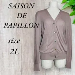 セゾン・ド・パピヨン カーディガン 無地 オフィス 長袖 ピンクベージュ 672