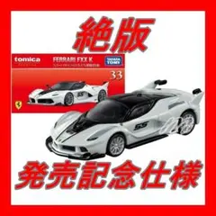 ⭐️ トミカプレミアム 33 フェラーリ FXX K (発売記念仕様） ⭐️のサムネイル
