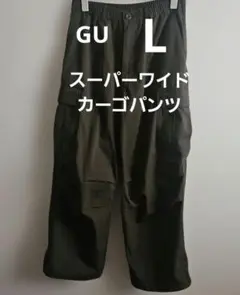 今期品！！GU スーパーワイドカーゴパンツ Lサイズ オリーブグリーン