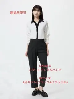 【新品未使用】UNIQLO スマートアンクルパンツ　2点