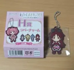 魔法少女まどか☆マギカ アニプレックス くじ H賞 ラバーチャーム 佐倉 杏子のサムネイル