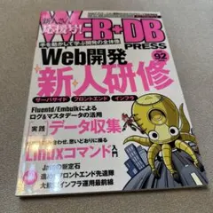 WEB+DB PRESS Vol.92