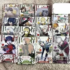 怪物事変　1〜15巻セット　まとめ売り