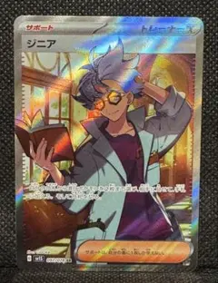 美品 ジニア SR SV1S スカーレットex 097/078のサムネイル