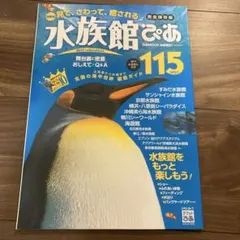 水族館ぴあ = BEST AQUARIUM : 見て、さわって、癒される [2… - メルカリ