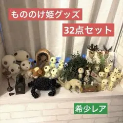 もののけ姫 グッズ32点セット フィギュア コダマ モロ プランター ぬいぐるみ もののけ姫 首振りコダマ フィギュア - メルカリ