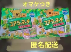 コアラのマーチ チョコレート シェアパック 2袋セット　チョコレート菓子のサムネイル