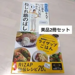 美品☆ダイエット本、レシピ本セット