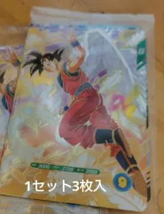 ドラゴンボールスーパーダイバーズ　孫悟空 ベジータ バーダック 新品1セットのサムネイル