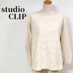stadio clip スタジオクリップ 長袖ブラウス　アイボリー　レース