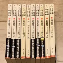 新耳袋 全10巻set 木原浩勝 中山市朗 角川文庫