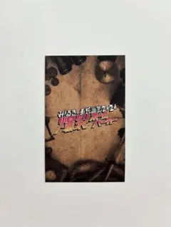 M!LK 爆裂ホームパーティー ファンミ ＋kirari 塩﨑太智 ステッカー