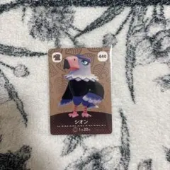Animal Crossing シオン amiiboカード 440