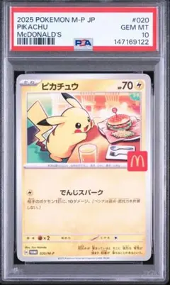 PSA10】POKEMON M-P JP ピカチュウ McDonald's - メルカリ