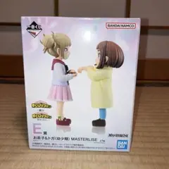 MASTERLISE お茶子 & トガ 幼少期ヒロアカ一番くじE賞