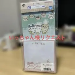 いっちゃん様 リクエスト 2点 まとめ商品
