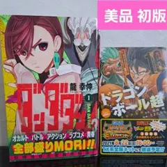 2026年最新】ダンダダン 初版 1巻の人気アイテム - メルカリ