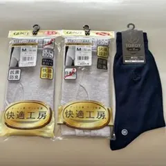 紳士用グンゼ 天引きブリーフ&トロイ 靴下のセット Mサイズ