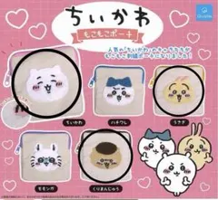 ちいかわ もこもこポーチ(バラ売り)