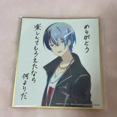 青柳冬弥　色紙　入場特典