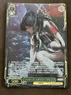 ヴァイス NIKKE ライターズ・スポイラー　グレイブ　 SR