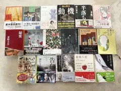 文庫本　東野圭吾など17冊セット
