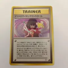【旧裏】ナツメのサイキックコントロール ジム拡張第2弾のサムネイル