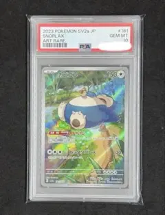 カビゴン AR PSA10
