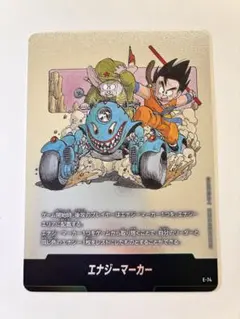 ドラゴンボール エナジーマーカー 11巻E-74 - メルカリ