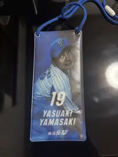 横浜DeNAベイスターズ 山﨑康晃 チケットホルダーのサムネイル