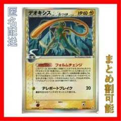 2025年最新】ポケモンカード デオキシス デルタの人気アイテム