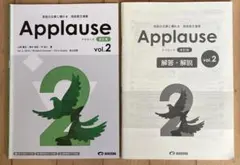 英語長文演習　Applause vol.2