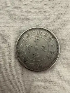 東三省造 光緒元寶 庫平七錢二分 銀貨 - メルカリ
