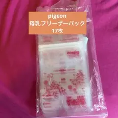 pigeon 母乳フリーザーパック　80ミリ　17枚(3枚使用済み)