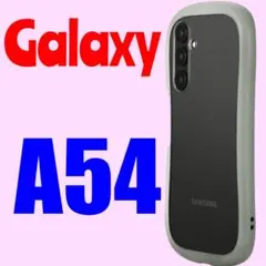 ふ*ん様 GalaxyA54 ライトグレー ハイブリッドケースLN-23SG5Vのサムネイル