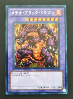 遊戯王 メテオ・ブラック・ドラゴン（シク）②