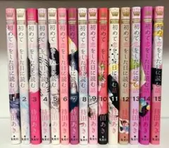 2026年最新】初めて恋をした日に読む話 全巻の人気アイテム - メルカリ