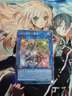 四花繚乱の霊使い　レリーフ