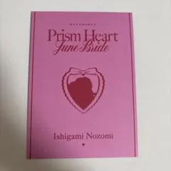 にじさんじ ジュンブラ PrismheartJunebride 石神のぞみ 特典