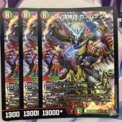 V頂神話カツムゲン　3枚