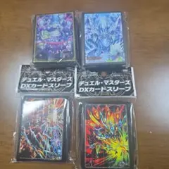 デュエル・マスターズ DXカードスリーブ 4枚セット
