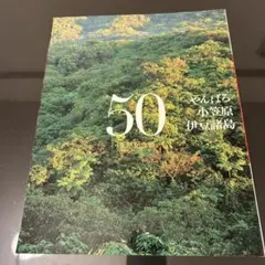 2025年最新】週刊日本の天然記念物の人気アイテム - メルカリ