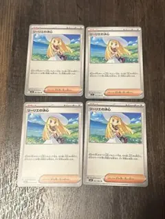 リーリエの決心　ノーマル カード 4枚セット