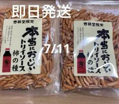 【即売切れ商品】本当においしいトリイソース柿の種　静岡県限定240g✖️2個のサムネイル
