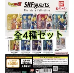 【フルコンプ】 ドラゴンボール S.H.Figuarts ミニチュアコレクション