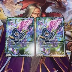 デュエルマスターズ　カット丙　2枚セット