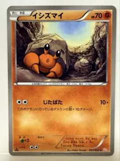 イシズマイ C BW6 コールドフレア 037/059 じたばた